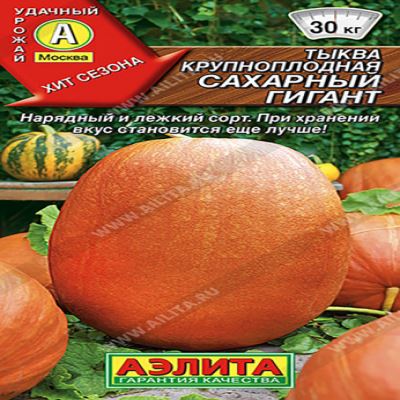 Тыква крупноплодная Сахарный гигант, 1 г (Лучшая цена)