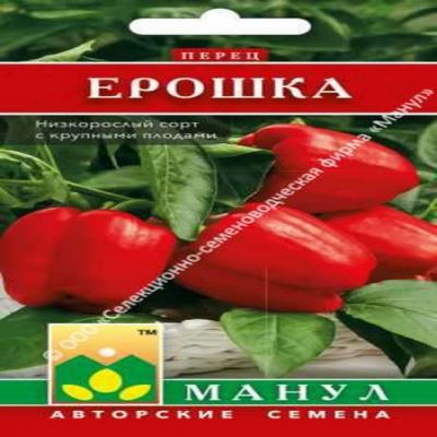 Перец сладкий Ерошка, 15 шт семян (Лучшая цена)