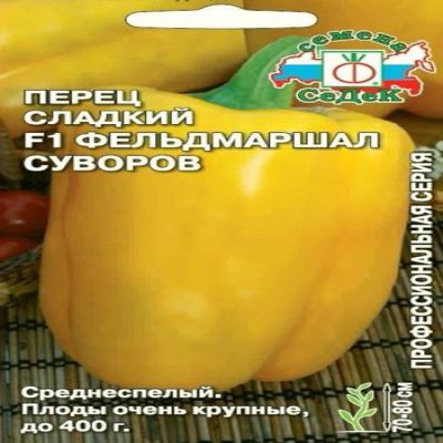Перец сладкий Фельдмаршал Суворов F1, 0.1 г (Профессиональная серия) (Лучшая цена)