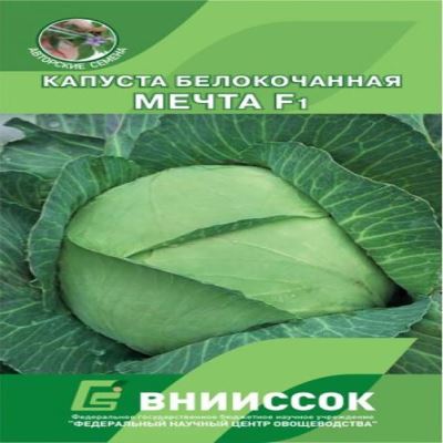 Капуста б/к Мечта F1, 0.15 г (Лучшая цена)