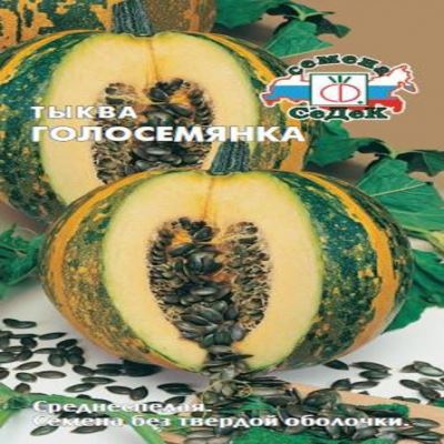 Тыква Голосемянка, 1 г (Лучшая цена)