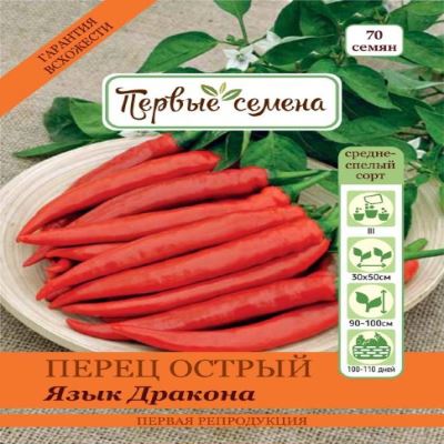 Перец острый Язык Дракона, 0.5 г (Лучшая цена)