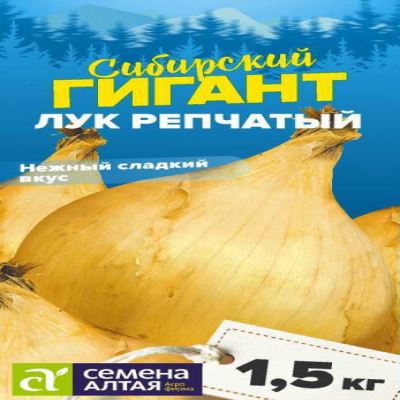 Лук репчатый Сибирский Гигант, 0.2 г (Сибирские Гиганты!) (Лучшая цена)