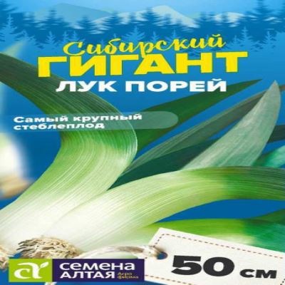 Лук Порей Сибирский Гигант, 0.5 г (Лучшая цена)