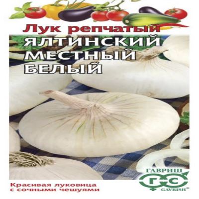 Лук репчатый Ялтинский белый местный, 0.2 г (Лучшая цена)