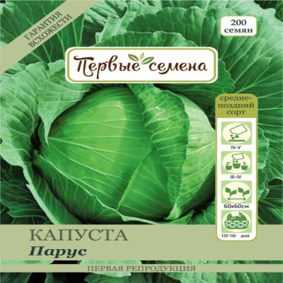 Капуста б/к Парус, 0.7 г (Лучшая цена)