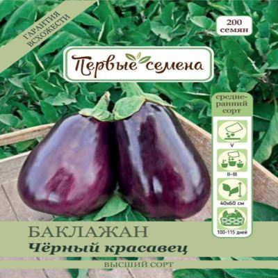 Баклажан Чёрный красавец, 1 г (Лучшая цена)