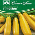 Кабачок цуккини Ясмин F1, 5 шт семян (Лучшая цена)