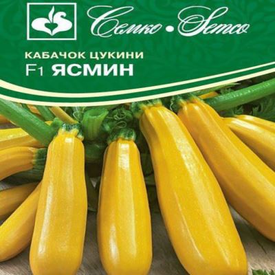 Кабачок цуккини Ясмин F1, 5 шт семян (Лучшая цена)