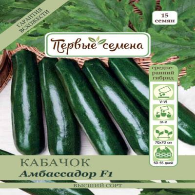 Кабачок цуккини Амбассадор F1, 2 г (Лучшая цена)
