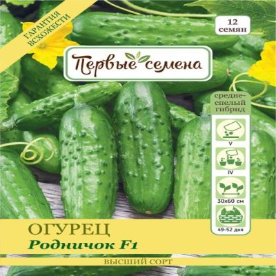 Огурец Родничок F1, 12 шт семян (Лучшая цена)