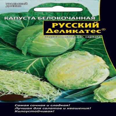 Капуста б/к Русский деликатес, 0.3 г (Лучшая цена)