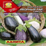 Баклажан Икорный рай, смесь, 0.1 г (Лучшая цена)