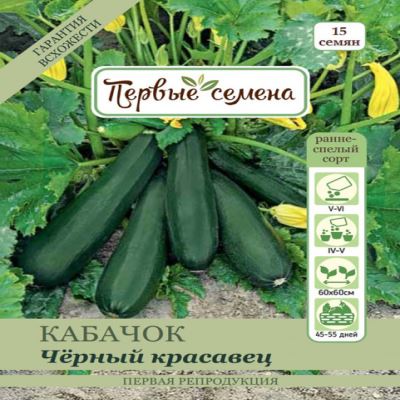 Кабачок цуккини Чёрный красавец, 2 г (Лучшая цена)