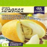 Дыня Сладкая Неженка, 1 г (Лучшая цена)
