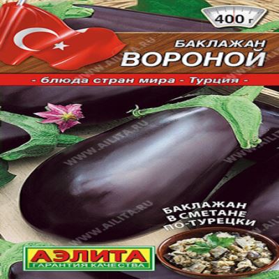 Баклажан Вороной, 0.1 г (Лучшая цена)