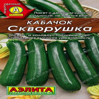 Кабачок цуккини Скворушка, 2 г (Лучшая цена)