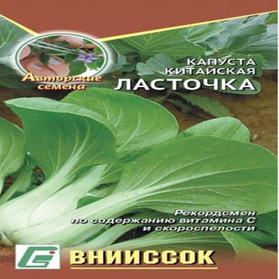 Капуста китайская Ласточка, 0.2 г (Лучшая цена)