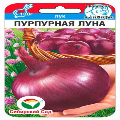 Лук репчатый Пурпурная луна, 0.5 г (Лучшая цена)