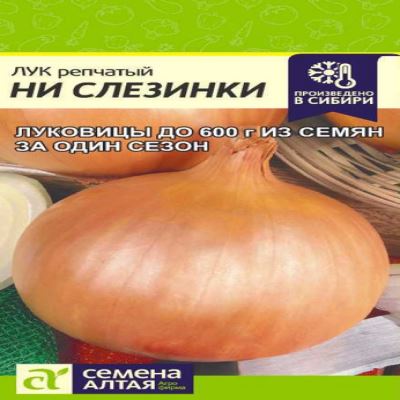 Лук репчатый Ни Слезинки, 0.2 г (Лучшая цена)