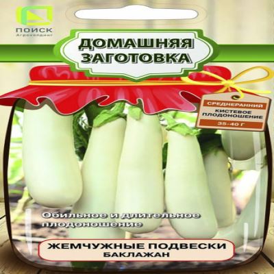 Баклажан Жемчужные подвески, 0.1 г (Лучшая цена)