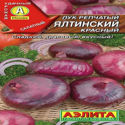 Лук репчатый Ялтинский красный, 0.2 г (Лучшая цена)