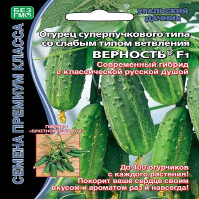 Огурец Верность F1, 5+2 шт семян (Лучшая цена)