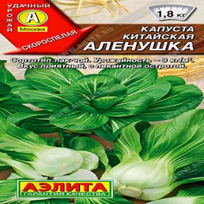 Капуста китайская Аленушка, 0.3 г (Лучшая цена)