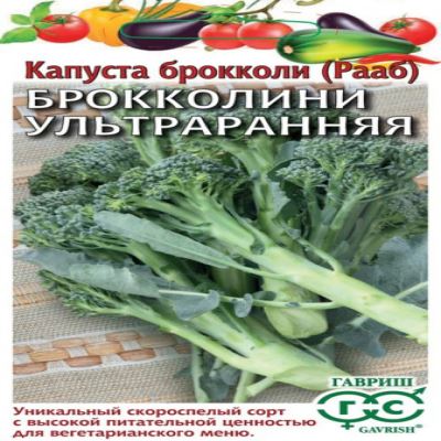 Капуста брокколи (Рааб) Брокколини Ультраранняя, 0.5 г (Лучшая цена)