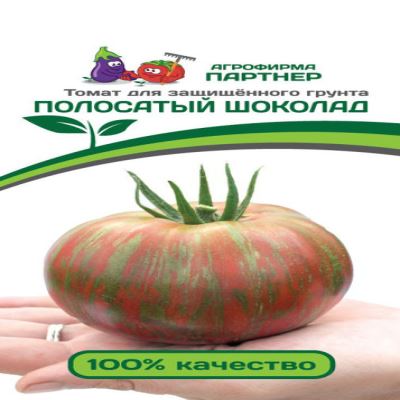 Томат Полосатый Шоколад, 10 шт семян (Лучшая цена)
