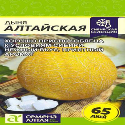 Дыня Алтайская, 0.5 г (Лучшая цена)