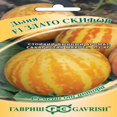 Дыня Злато Скифов F1, 15 шт семян (Лучшая цена)