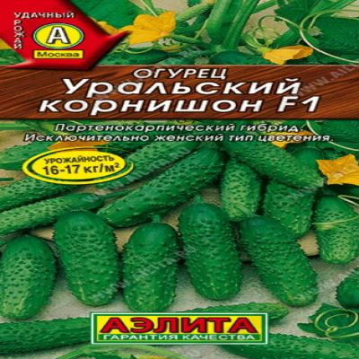 Огурец Уральский корнишон F1, 10 шт семян (Лучшая цена)