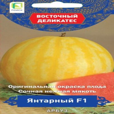 Арбуз Янтарный F1, 5 шт семян (Восточный деликатес) (Лучшая цена)