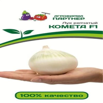 Лук репчатый Комета F1, 0.5 г (Лучшая цена)