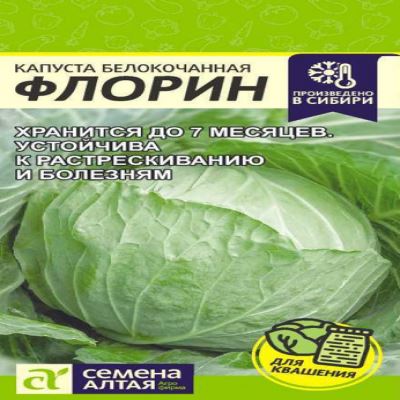 Капуста б/к Флорин, 0.3 г (Лучшая цена)