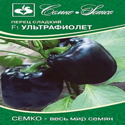 Перец сладкий Ультрафиолет F1, 5  шт семян (Лучшая цена)