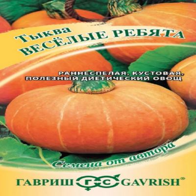 Тыква Веселые ребята, 1 г (Лучшая цена)