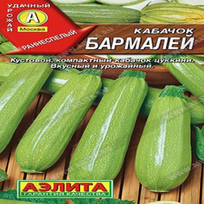 Кабачок цуккини Бармалей, 1 г (Лучшая цена)