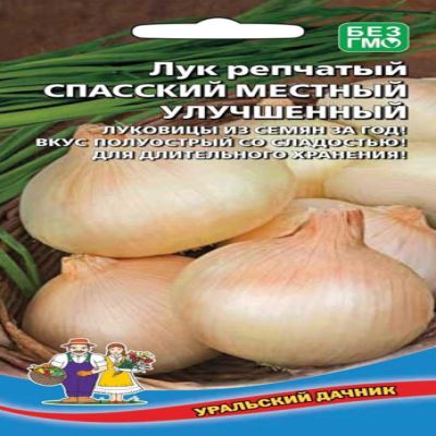 Лук репчатый Спасский местный улучшенный, 0.3 г (Лучшая цена)