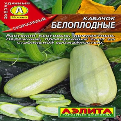 Кабачок Белоплодные, 2 г (Лучшая цена)