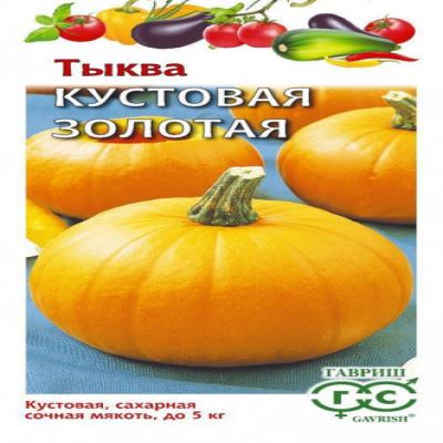 Тыква Кустовая Золотая, 1 г (Лучшая цена)