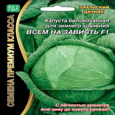 Капуста б/к Всем на зависть F1, 0.1 г (Лучшая цена)